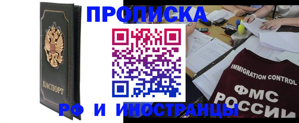 прописка штамп в Сольцах